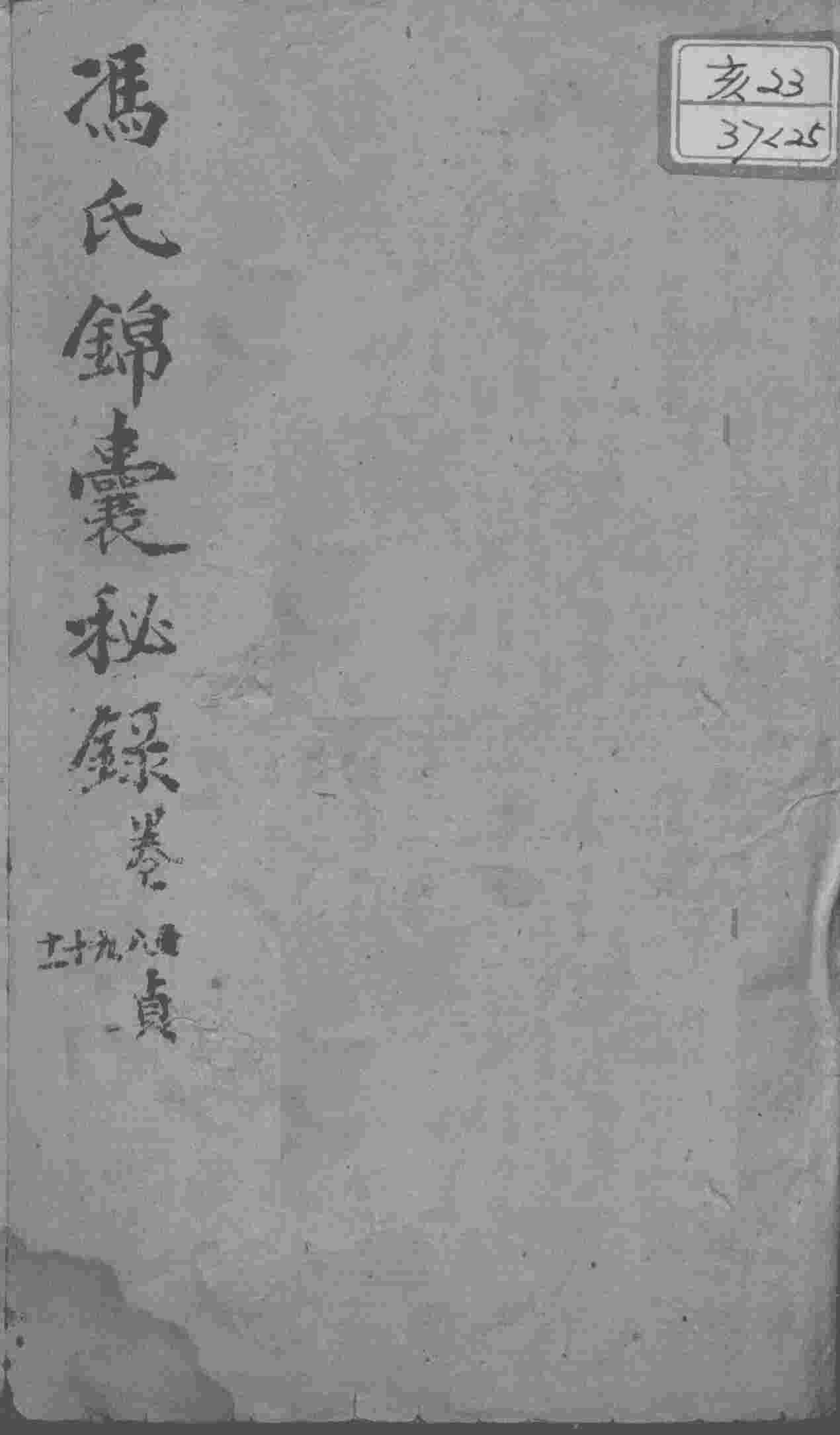 冯氏锦囊秘录八种  痘诊全集  卷8-11